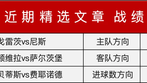 大乐透期号专家推荐：河床主场对抗贝尔格拉诺质合分析